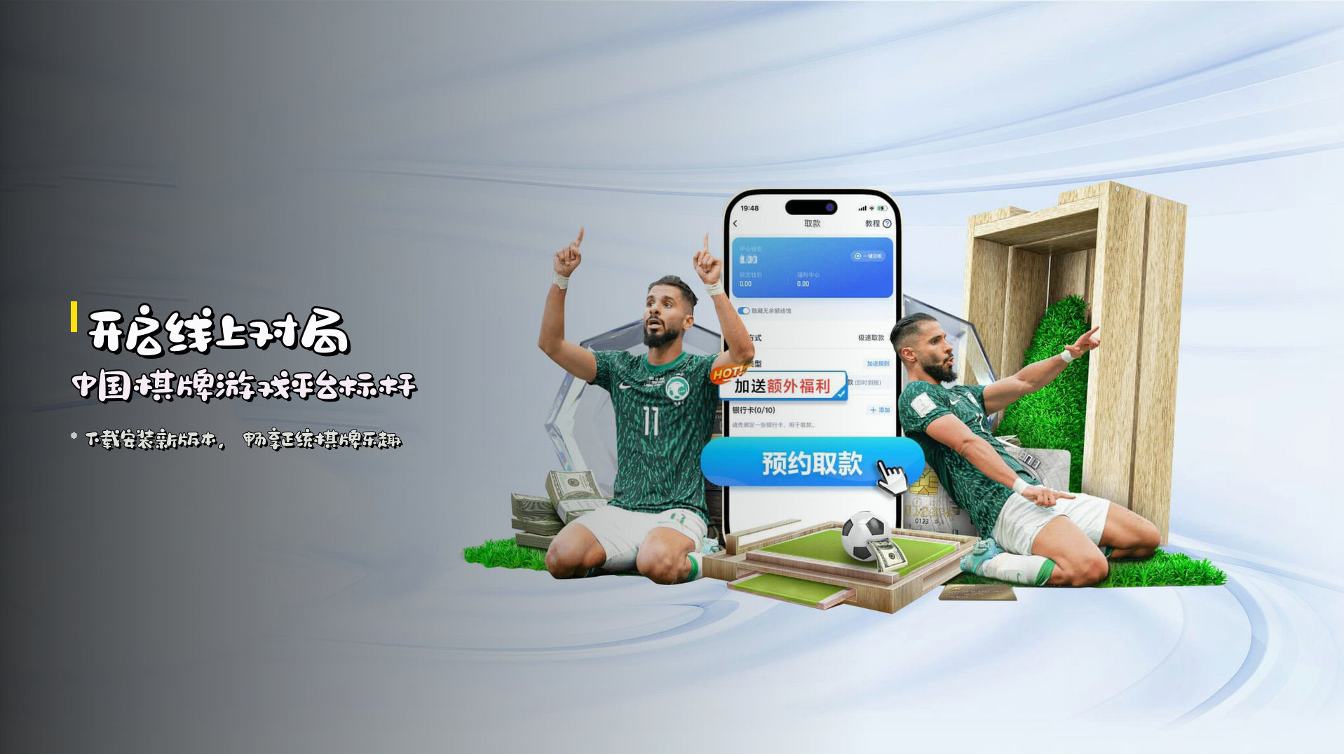 开启线上对局 | <strong>中国棋牌游戏平台</strong>标杆